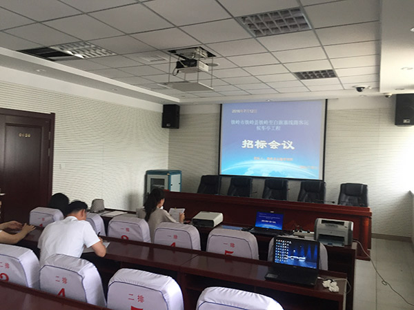 鐵嶺項(xiàng)目會議